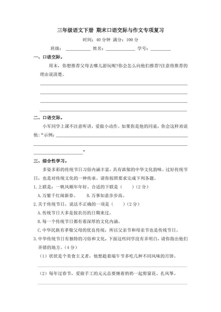 三下语文期末归类专项复习-11口语交际与作文-资源教程须哥