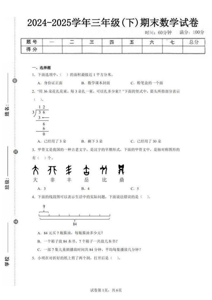 24-25三下数学（北师版）期末试卷4-资源教程须哥