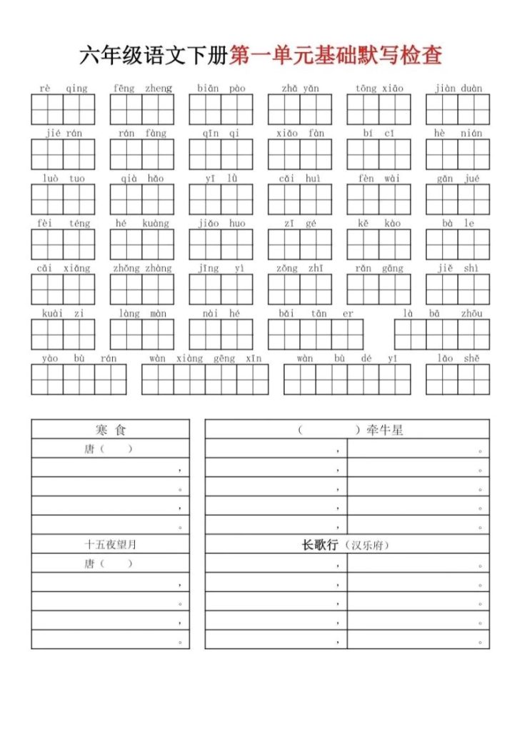 六下语文基础默写单(1-8单元)-资源教程须哥