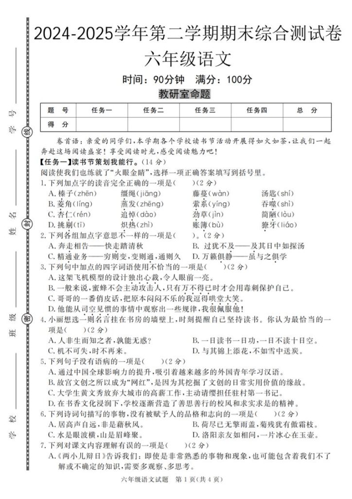 《小升初语文模拟试卷》共七套_-资源教程须哥