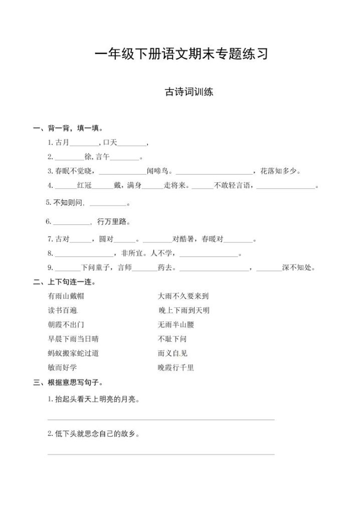 一下语文-期末复习古诗词专项训练-资源教程须哥