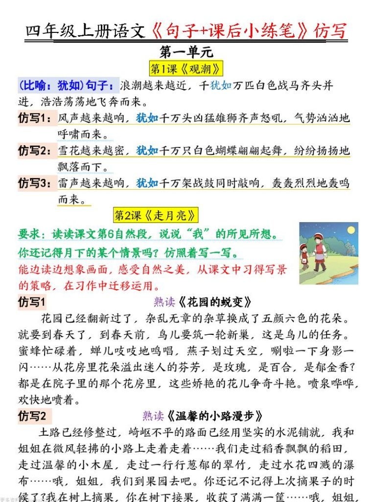 四年级语文上册《句子仿写+课后小练笔》-资源教程须哥