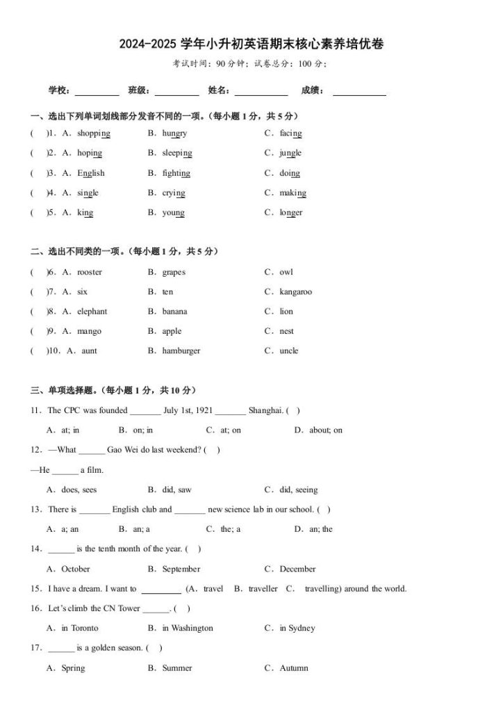 小升初人教精通版英语【期末核心素养培优卷】-资源教程须哥