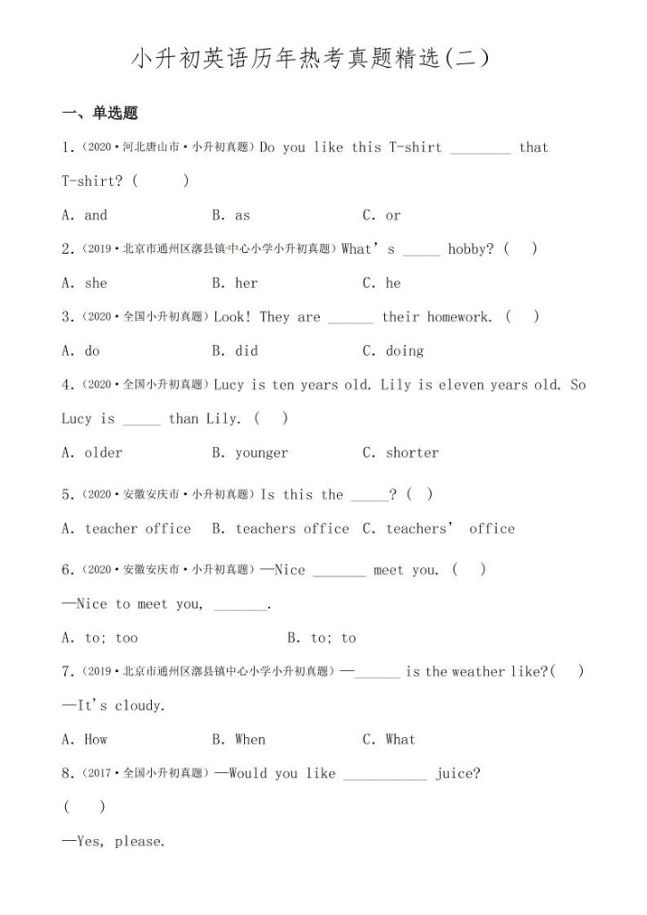 六年级下小升初英语历年真题精选2-资源教程须哥