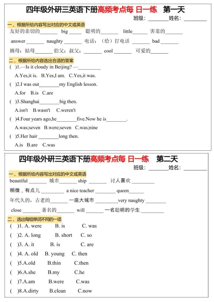 四年级下英语高频考点每日一练《外研版》-资源教程须哥