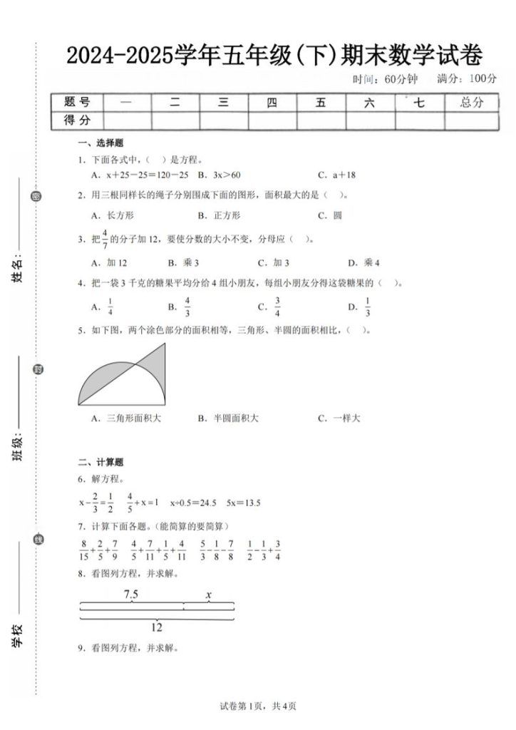24-25五下苏教版数学期末试卷四（含答案16页）-资源教程须哥