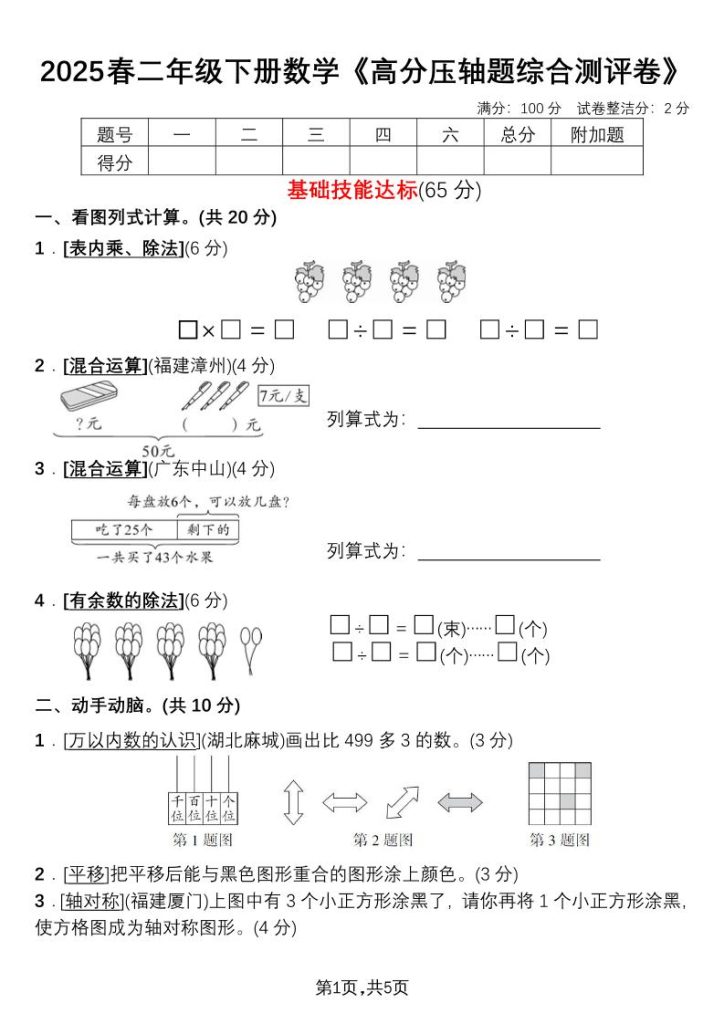 二下数学高分压轴题综合测评卷-资源教程须哥