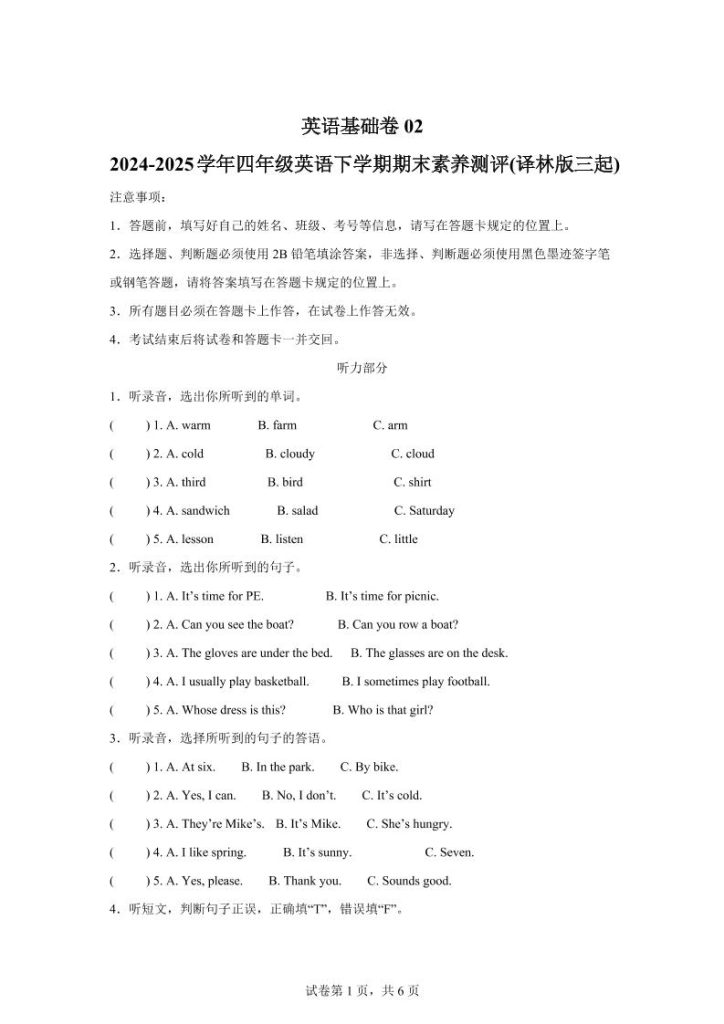 2024-2025学年四年级英语下学期期末素养测评(译林版三起)英语(基础卷02)-资源教程须哥