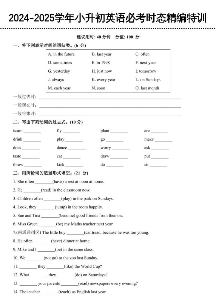 《小升初英语必考时态精编特训》-资源教程须哥