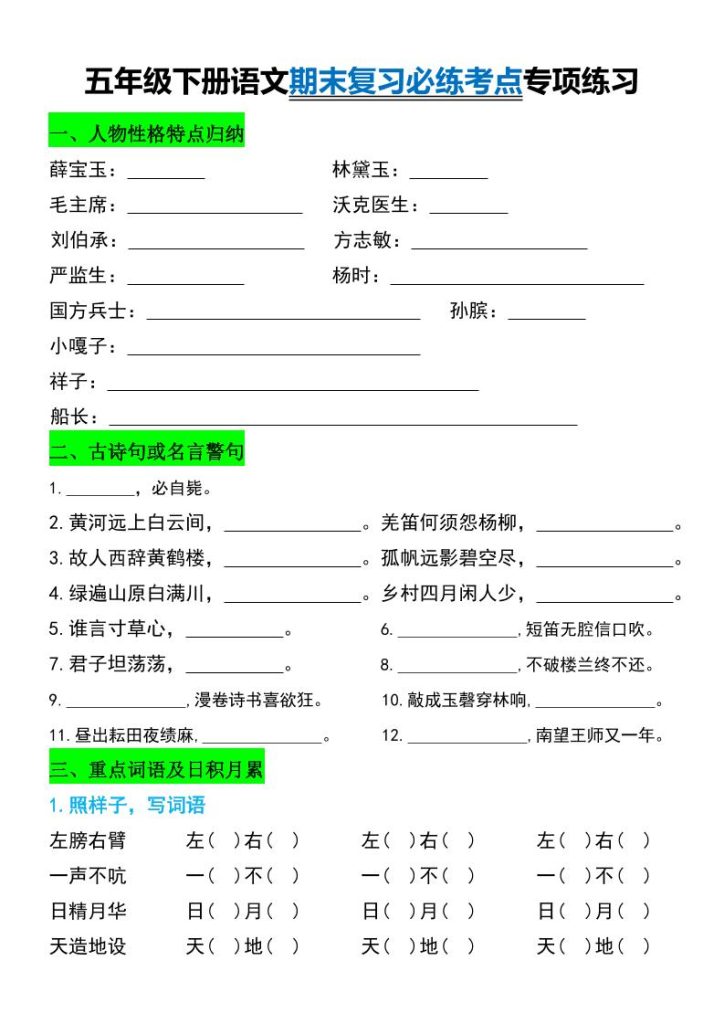 五年级下册语文期末复习必练考点专项练习-资源教程须哥