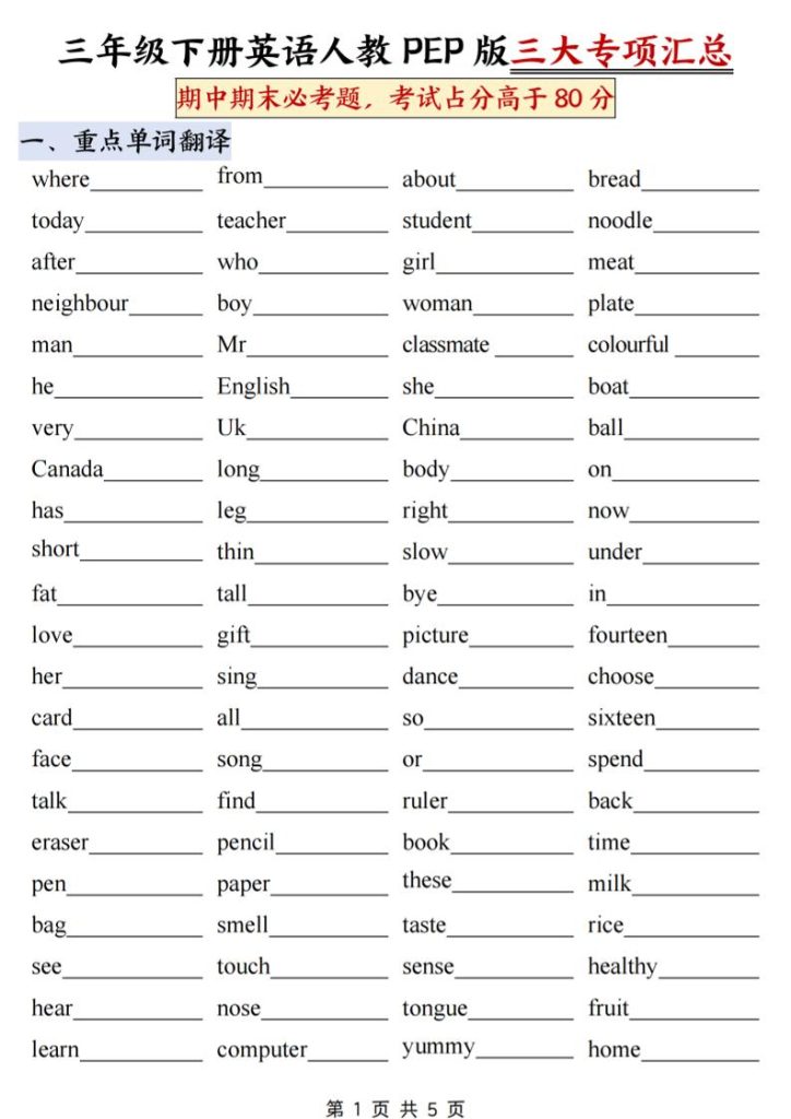 三下人教PEP版英语三大专项汇总10页-资源教程须哥