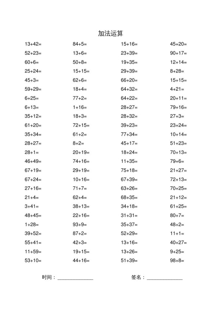 二升三数学暑假作业-加减乘除混合运算口算题60张二下-资源教程须哥