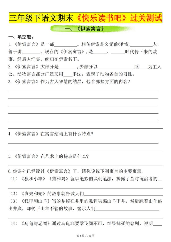 三下语文期末过关测试（含答案26页）-资源教程须哥