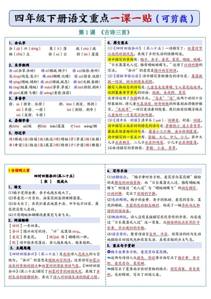 四年级下语文彩色重点一课一贴-资源教程须哥