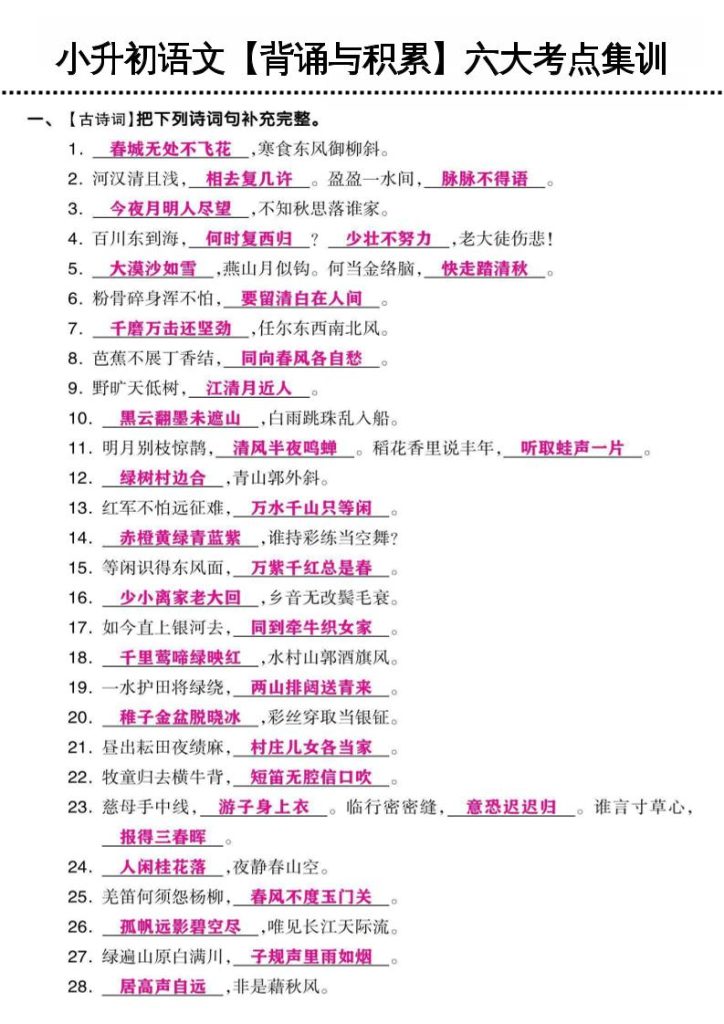 《小升初语文【背诵与积累】六大考点集训》-资源教程须哥