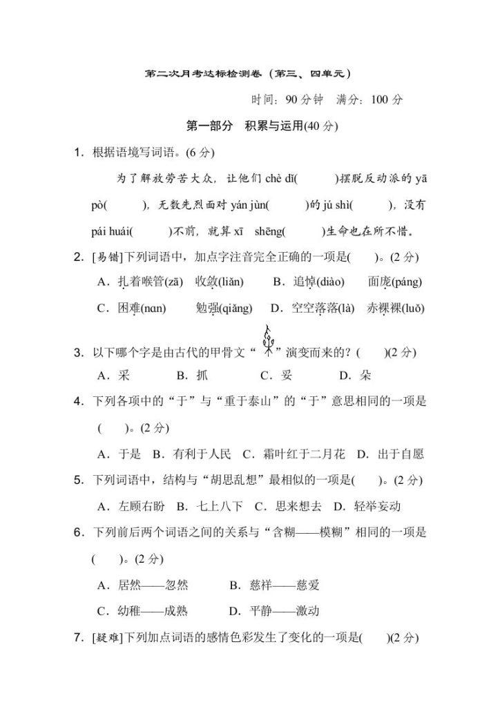 六下语文（第三、四单元）达标检测卷-资源教程须哥