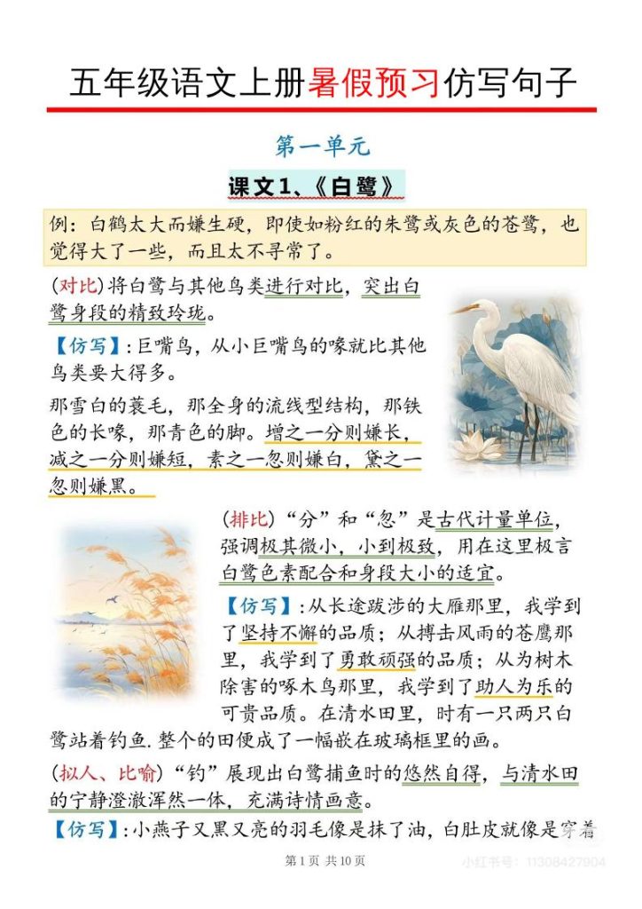 五年级语文上册暑假预习仿写句子-资源教程须哥