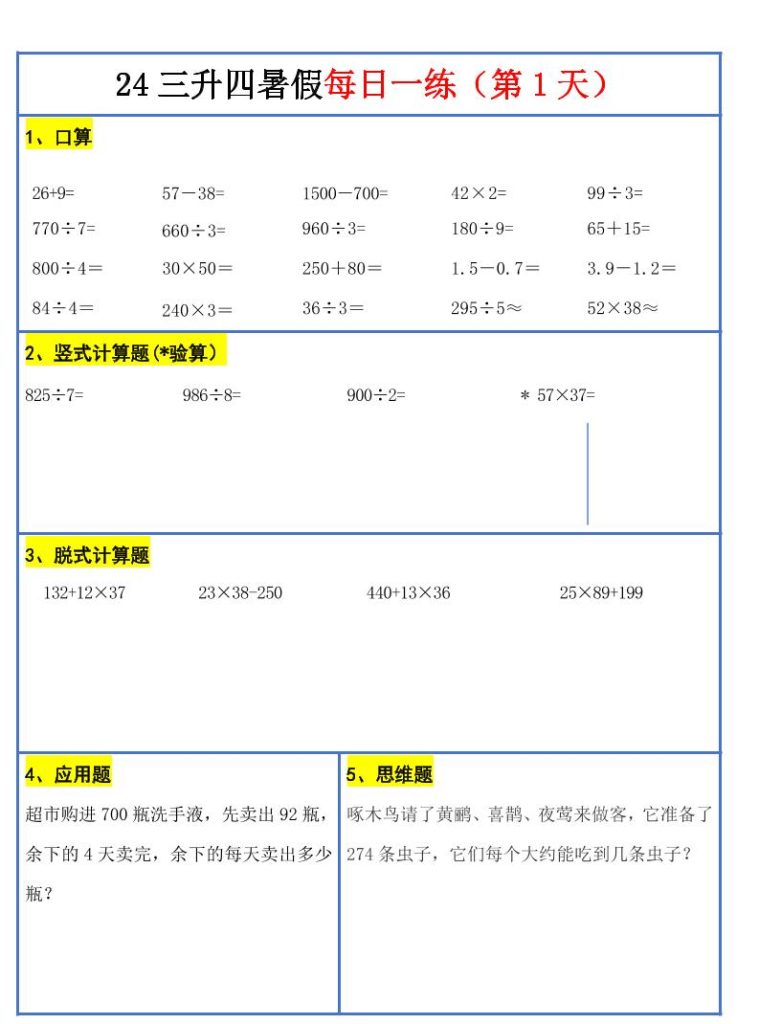 【新版】三升四暑假作业三下数学每日一练-30天-资源教程须哥
