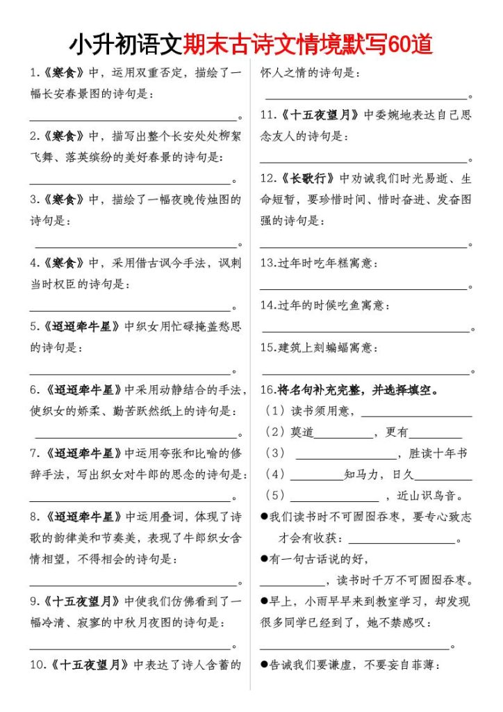 【期末古诗情境默写】六下语文-资源教程须哥