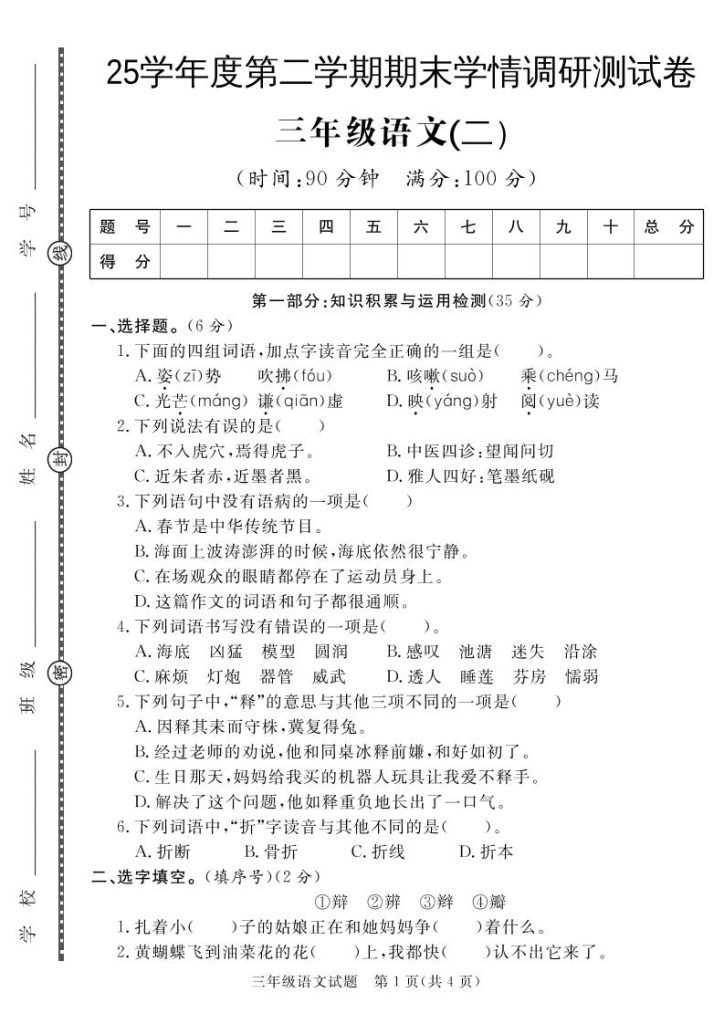 三下语文期末学情调研测试卷2-资源教程须哥