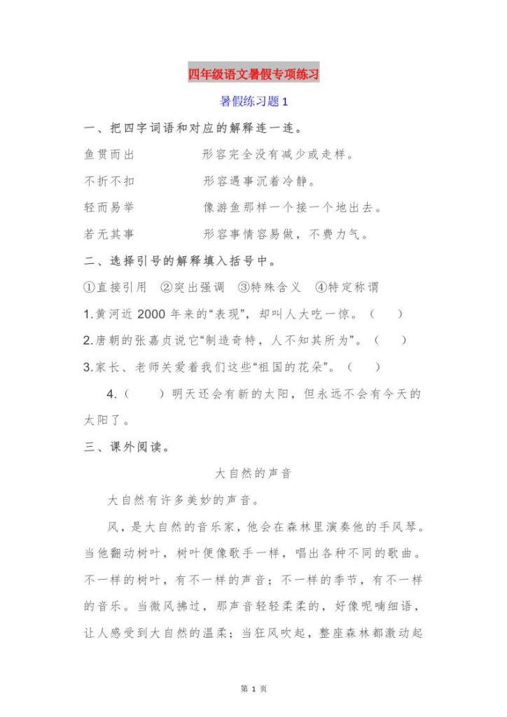 四年级语文暑假作业四下-资源教程须哥