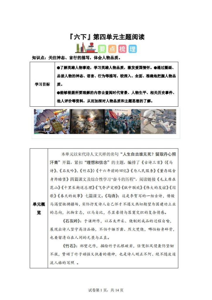 【主题阅读】统编版语文六年级下册第四单元“理想信念”（主题阅读）-资源教程须哥