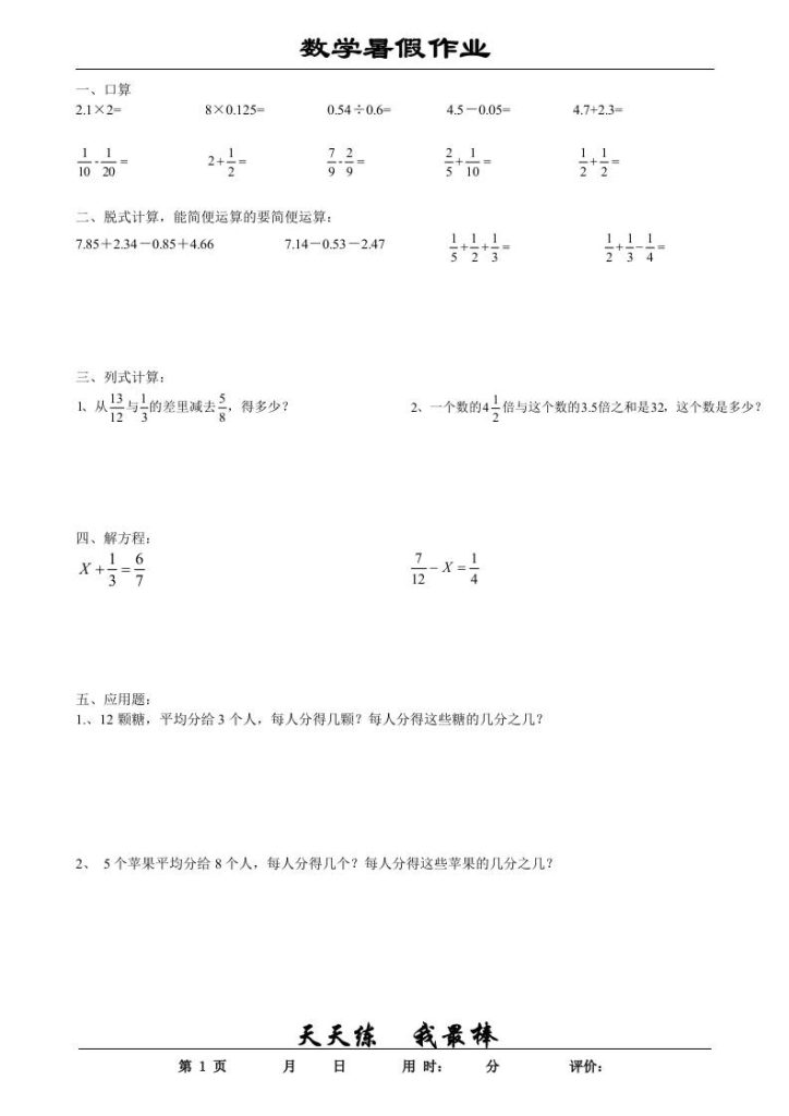五升六数学暑假作业五下-资源教程须哥
