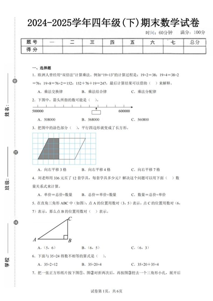 四下数学（苏教版）期末试卷3-资源教程须哥