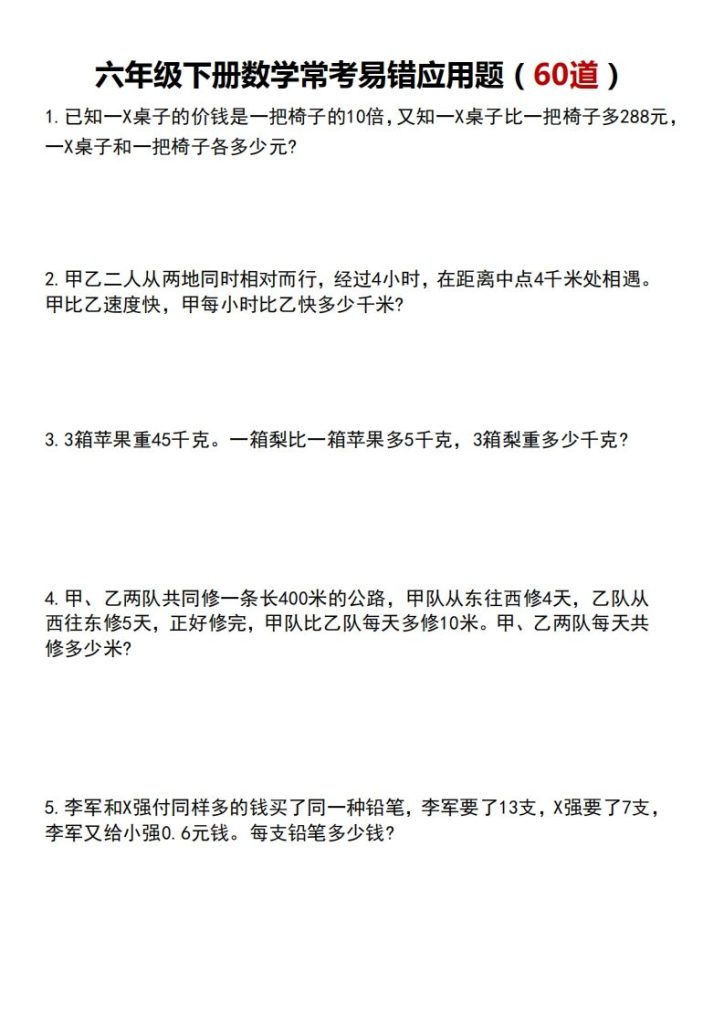 六下数学应用题汇总专项练习-资源教程须哥