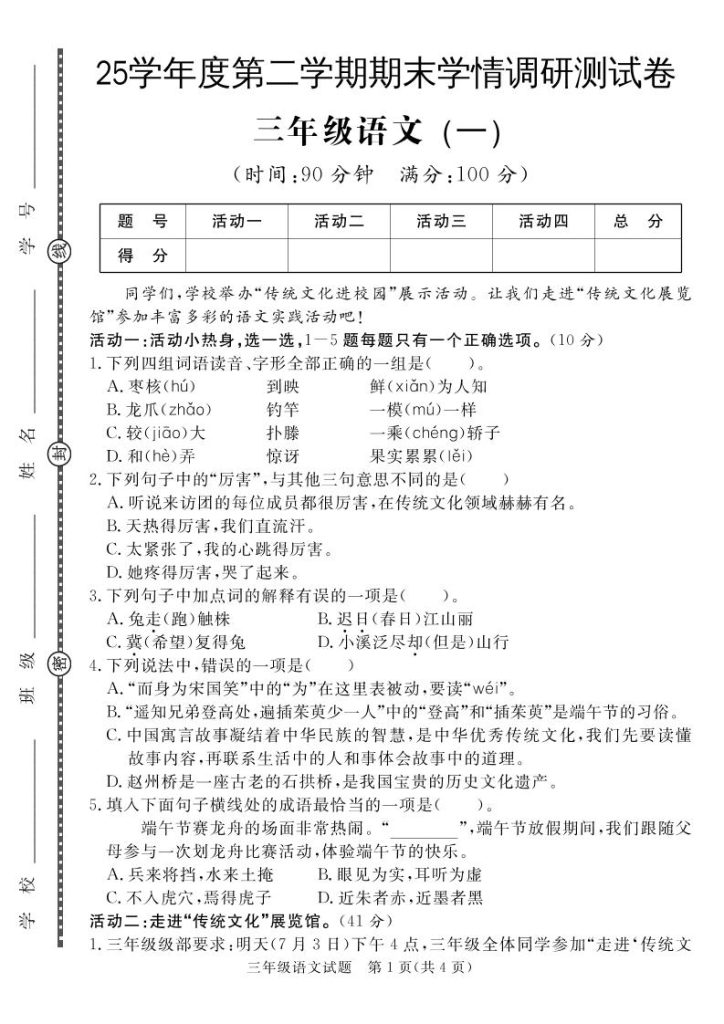 三下语文期末学情调研测试卷1-资源教程须哥