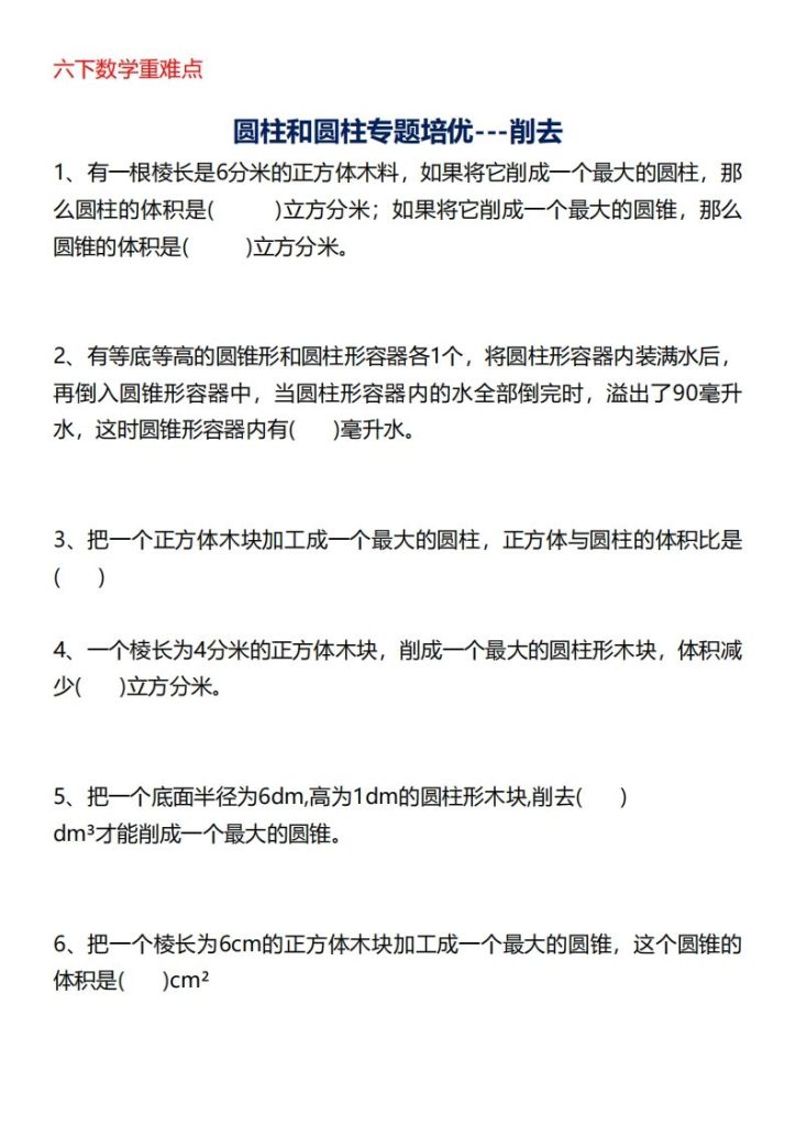 六下数学重难点圆柱专题培优20页-资源教程须哥