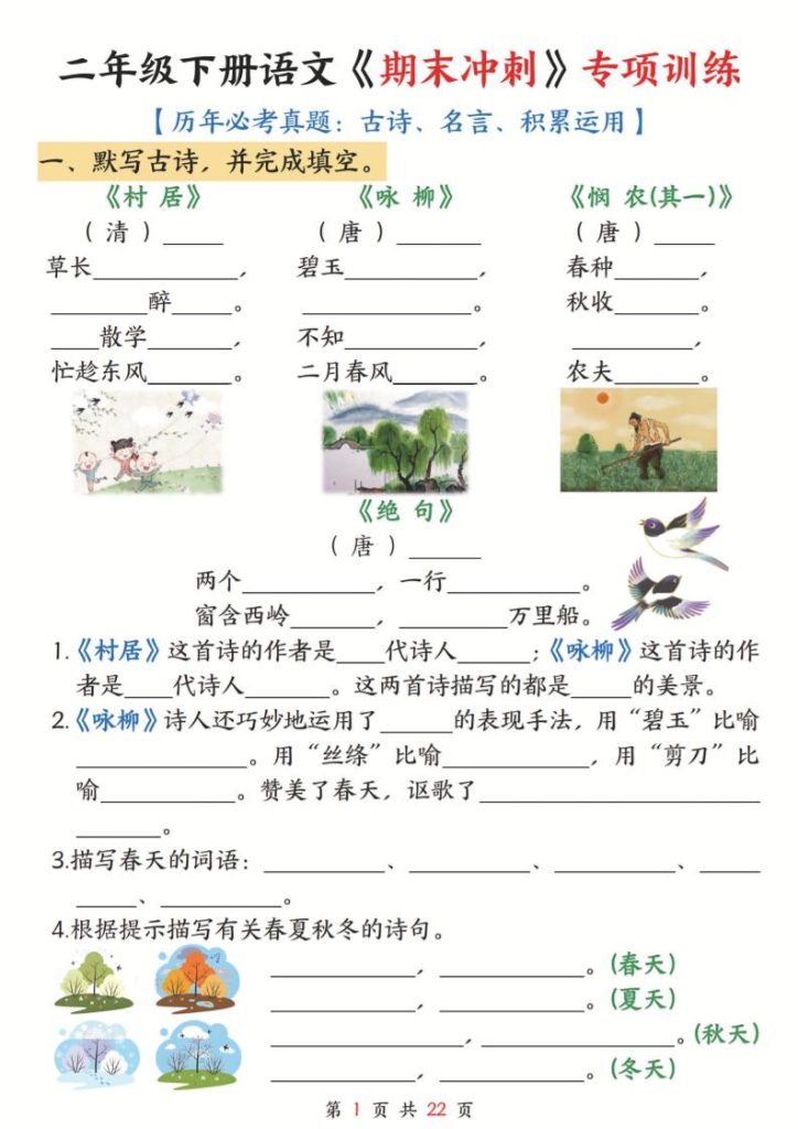 二下语文期末冲刺专项训练(古诗名言积累运用)含答案22页-资源教程须哥