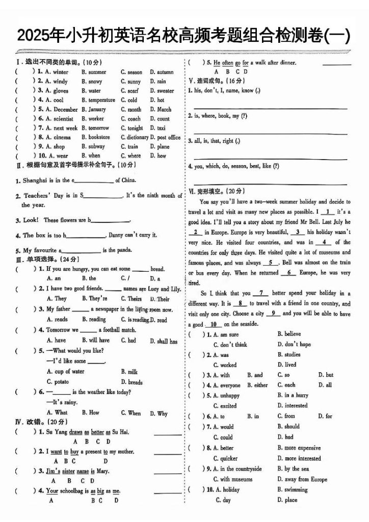 《小升初英语名校高频考题组合检测卷1-10》-资源教程须哥
