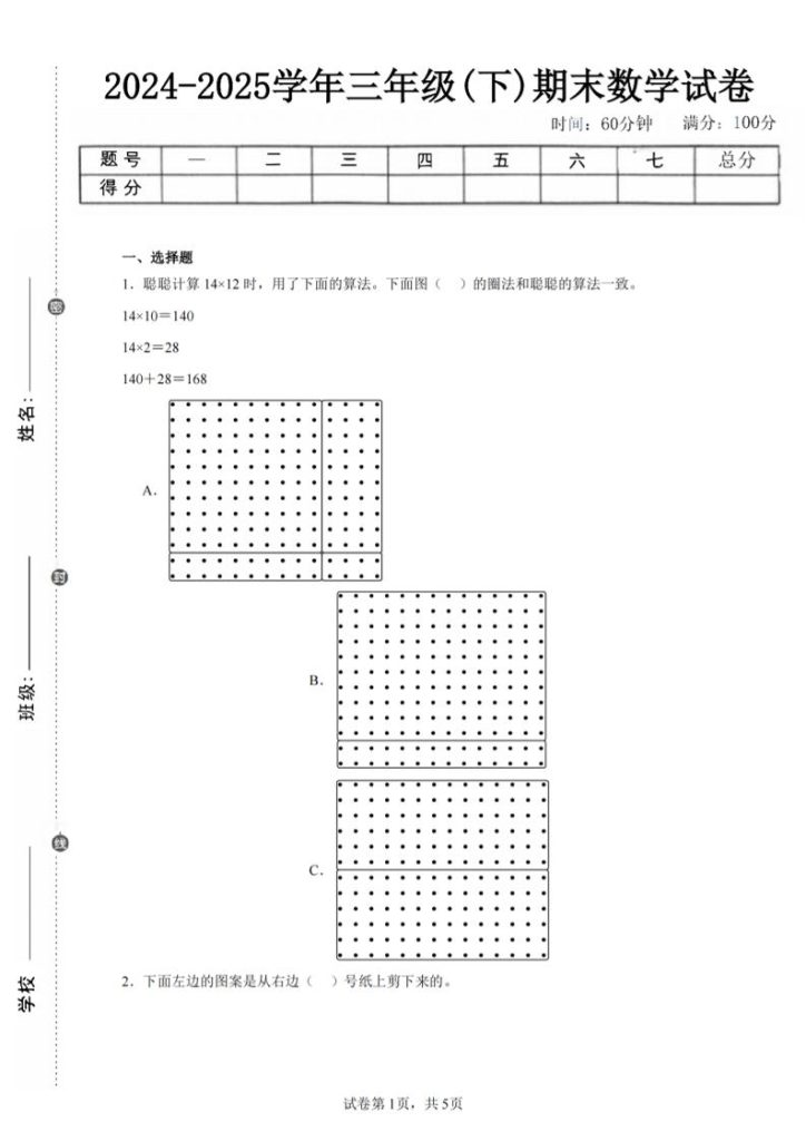 24-25三下数学（北师版）期末试卷1-资源教程须哥