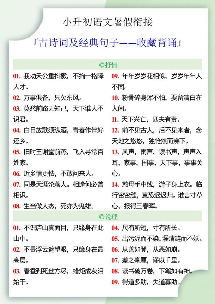 小升初语文暑假衔接之古诗词及经典句子-小升初语文-资源教程须哥