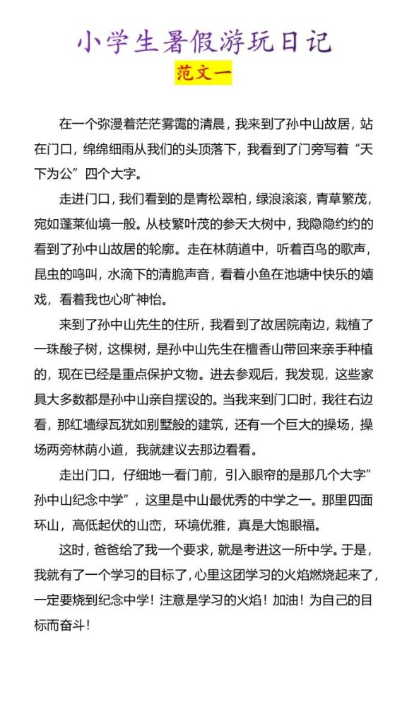 小学生暑假游玩日记优秀范文4篇-小升初语文-资源教程须哥