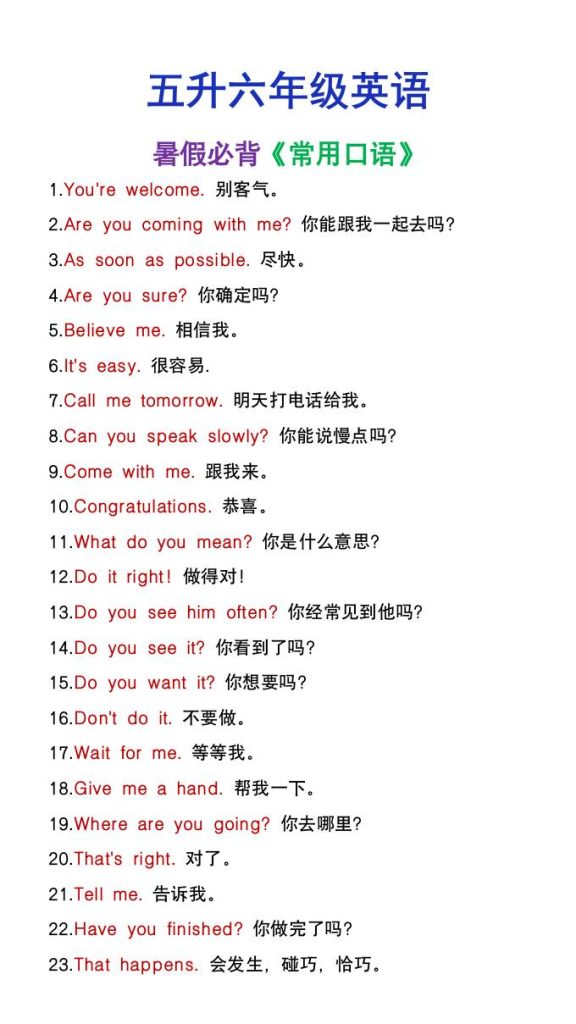 五升六年级英语暑假必背常用口语-六上英语-资源教程须哥