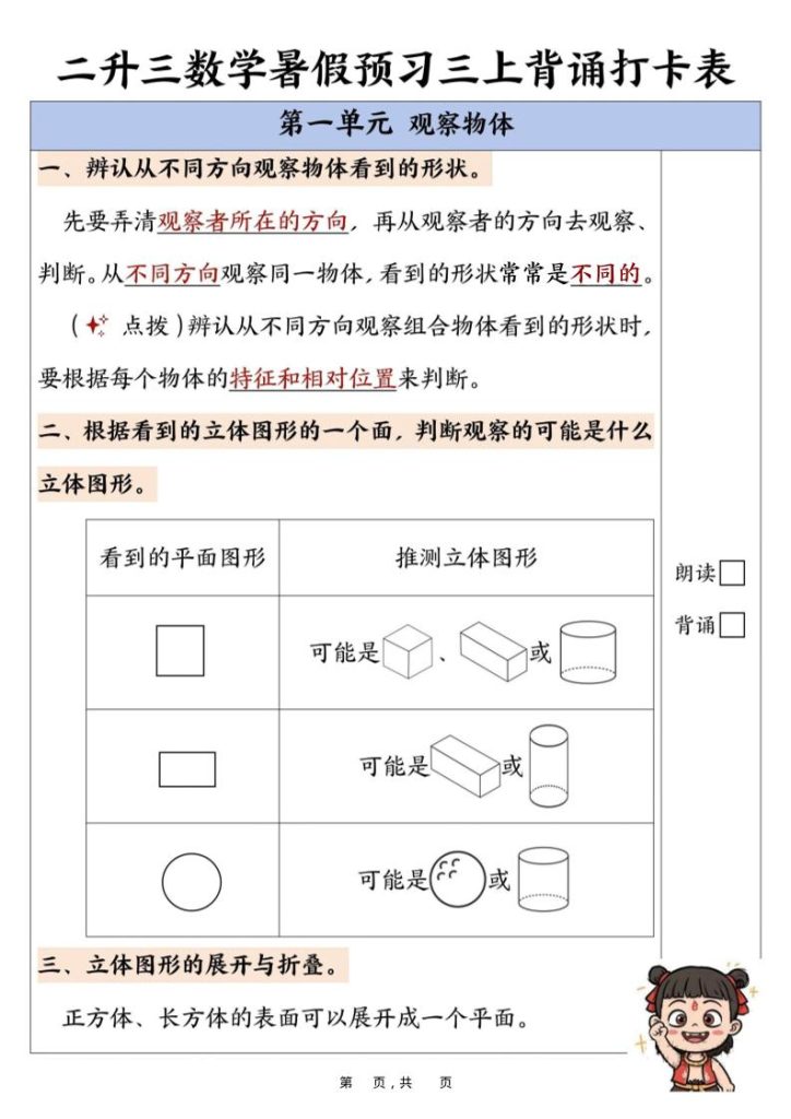 新二升三数学暑假预习背诵打卡表（10页）-三上数学-资源教程须哥