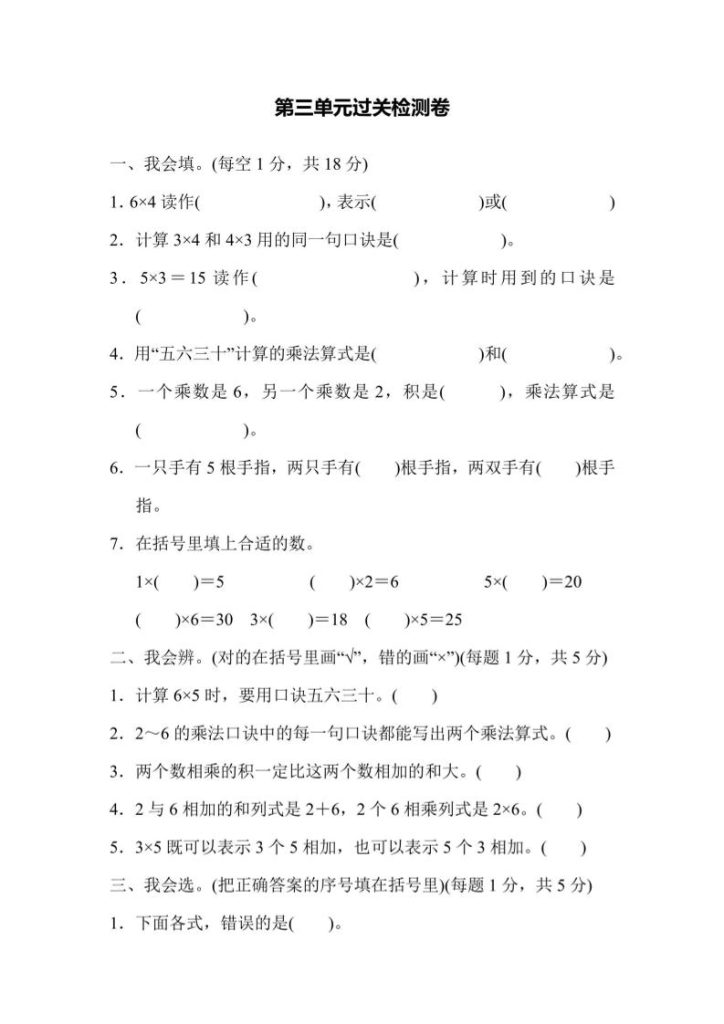 【冀教】二上数学第3单元过关检测卷-资源教程须哥