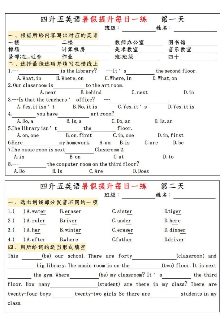 四升五英语暑假提升每日一练-五上英语-资源教程须哥