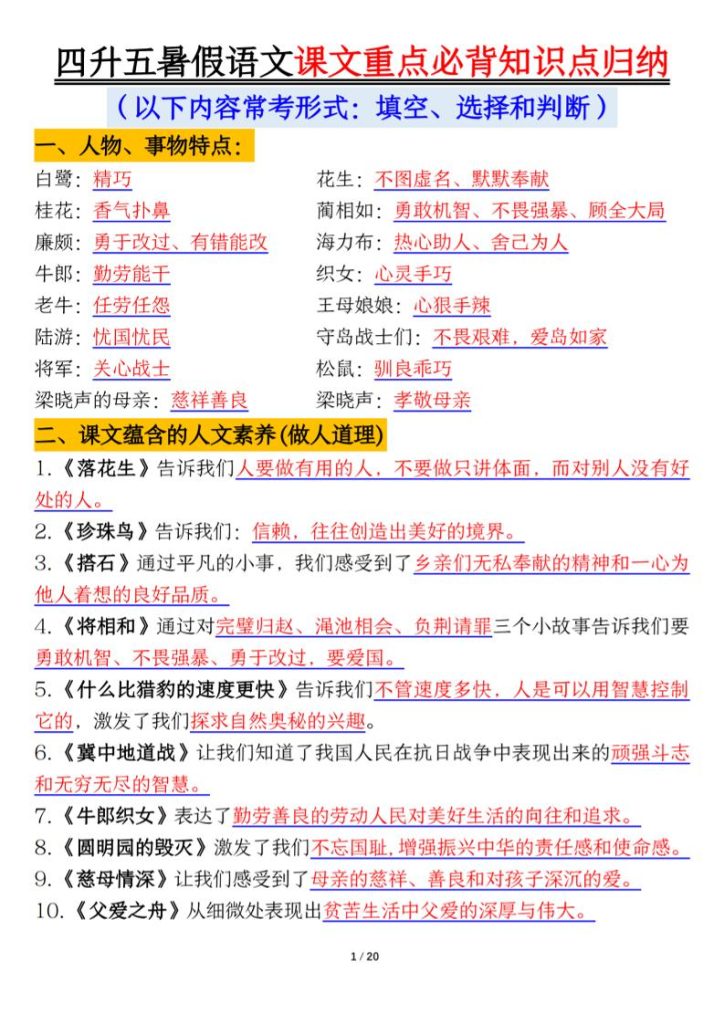 四升五年级暑假语文课文重点必背知识点归纳输出（20页）-五上语文-资源教程须哥