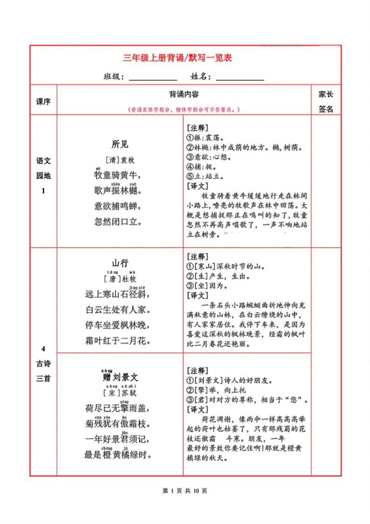 三年级上册语文背诵默写一览表-资源教程须哥