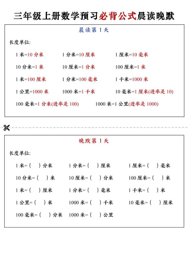三上数学预习必背公式晨读晚默（13页）-资源教程须哥