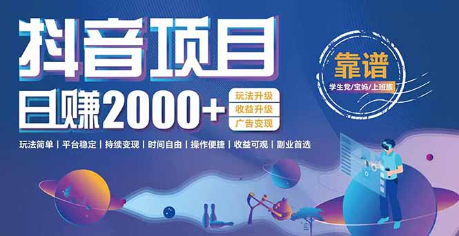 抖音小游戏项目：日收益2000+暴利逆袭，玩法简单|平台稳定|持续变现-资源教程须哥