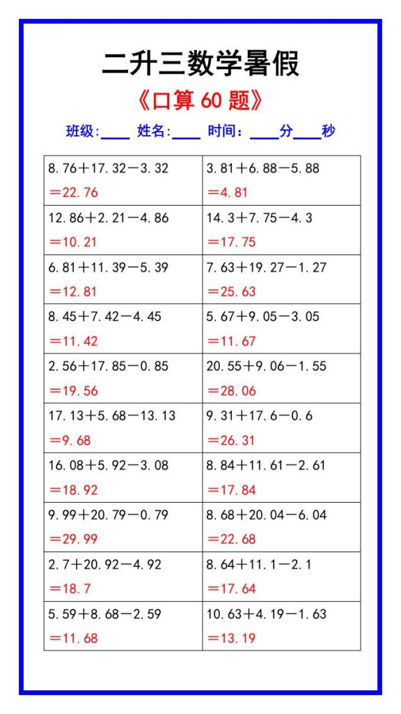 二升三数学暑假《口算练习60题》汇总-三上数学-资源教程须哥