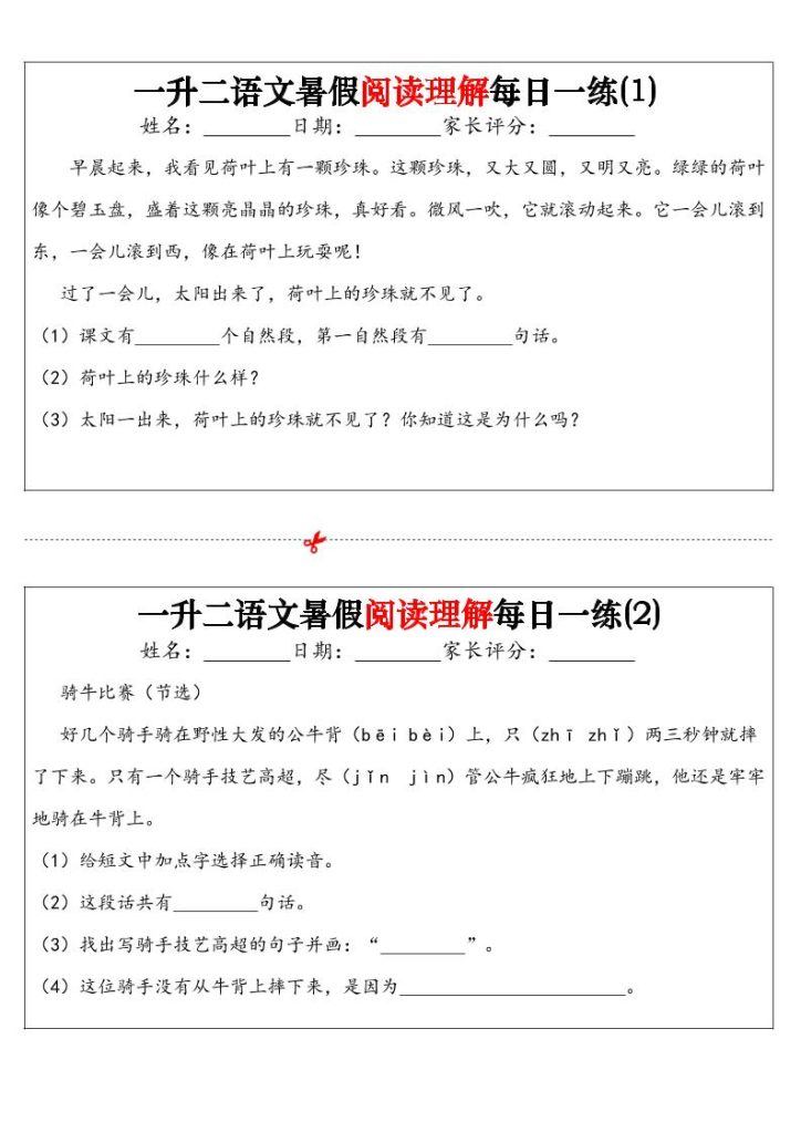 一升二语文暑假阅读理解每日一练32天（16页）-二上语文-资源教程须哥