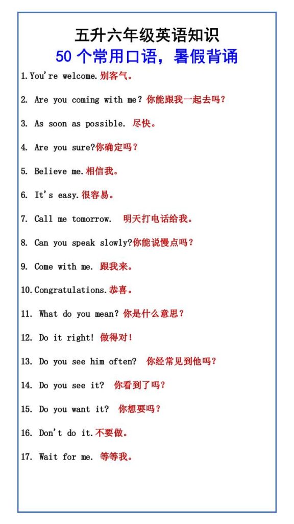 五升六年级英语知识50个常用口语，暑假背诵-六上英语-资源教程须哥