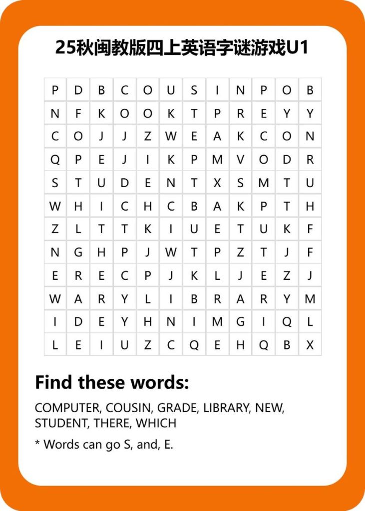 25秋闽教版四上英语字谜游戏U1-资源教程须哥
