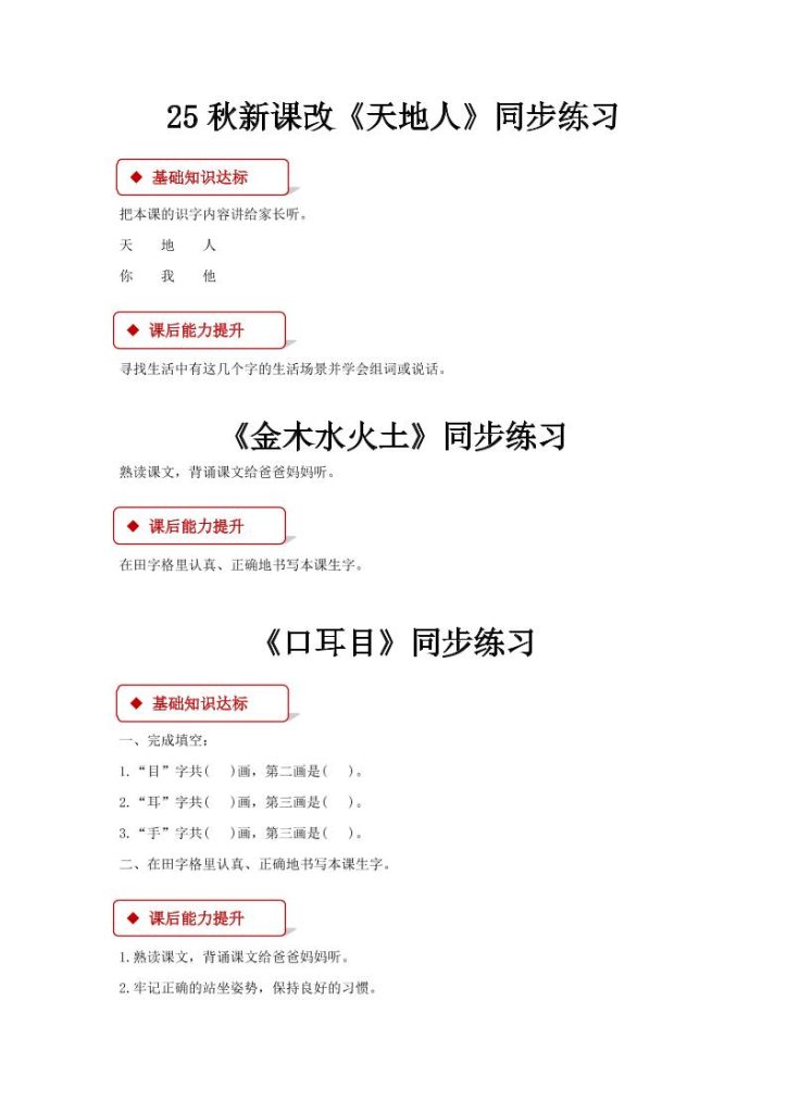 【2025秋新版】部编版语文一年级上全册同步课课练(含答案)-资源教程须哥