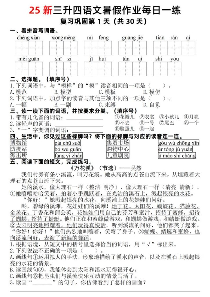 25新三升四语文暑假作业每日一练30天（复习+预习）含答案54页-四上语文-资源教程须哥